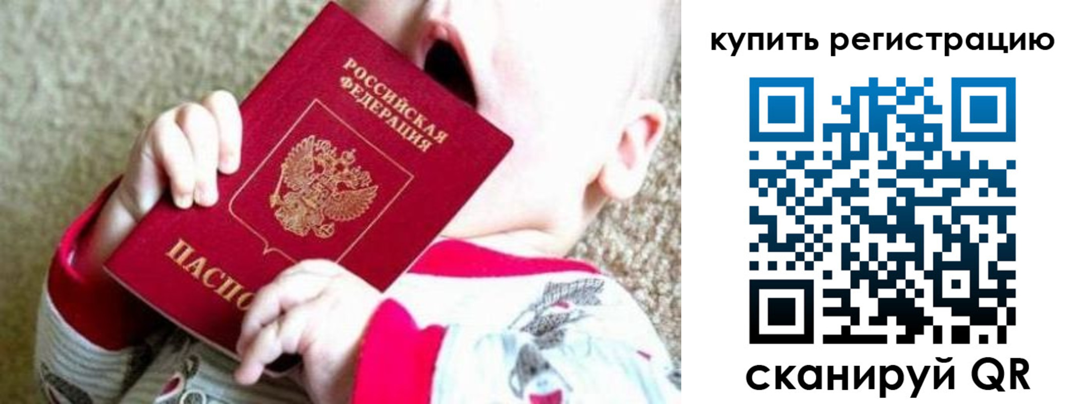 временная регистрация купить в Ярославле