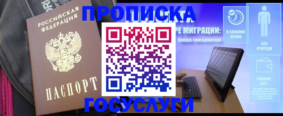 купить прописку в Ярославле