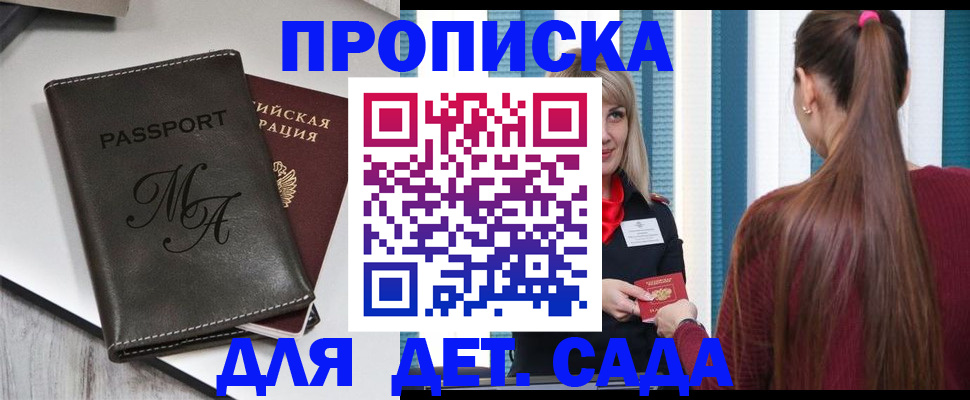 купить прописку в Ярославле