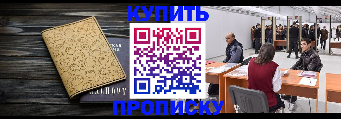 временная регистрация купить в Ярославле