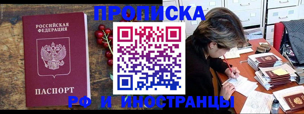 прописка от собственника в Ярославле